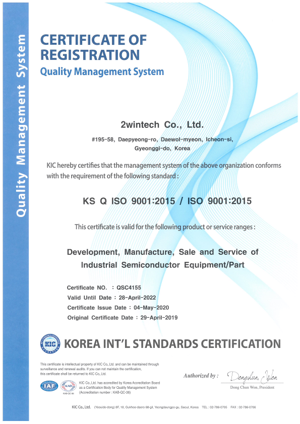 (주)투윈테크_ISO9001 인증서(국문&영문)_200504발행_2.png
